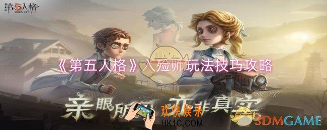 第五人格入殓师怎么玩