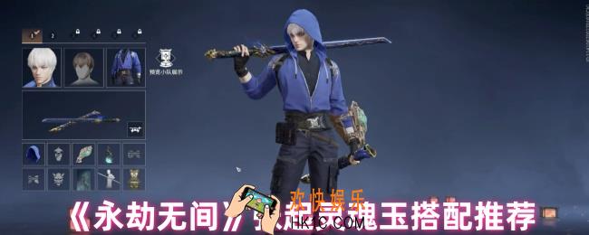永劫无间张起灵魂玉怎么搭配