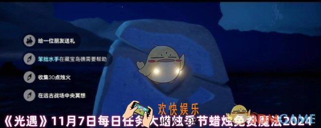 光遇每日任务在哪里