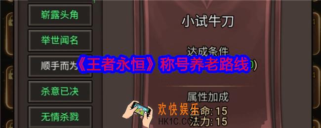 王者永恒称号养老路线