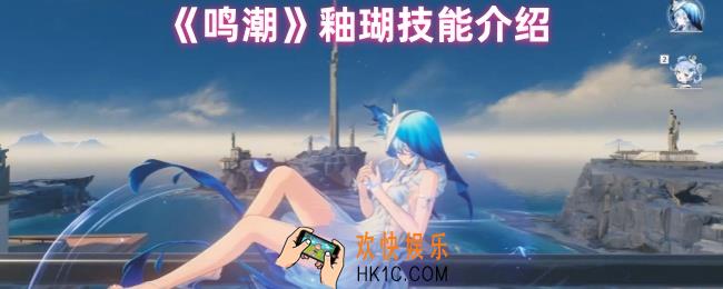 鸣潮釉瑚是什么定位