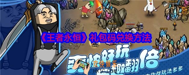 王者永恒礼包码在哪输入兑换
