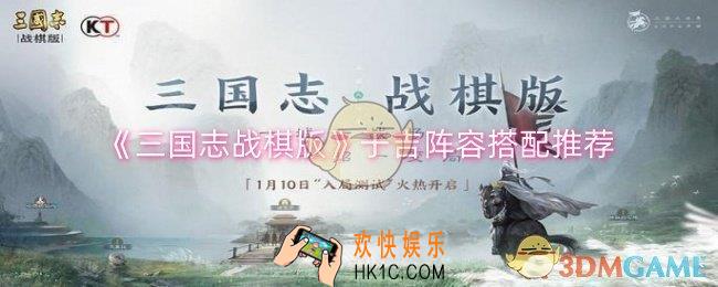 三国志战棋版于吉阵容怎么搭配
