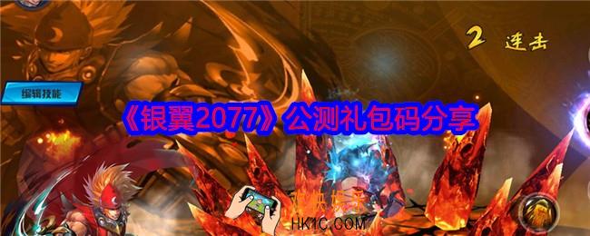银翼2077游戏兑换码大全