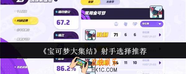 宝可梦大集结射手选哪个