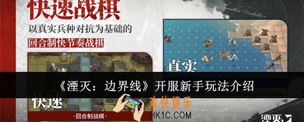 湮灭边界线开服新手怎么玩