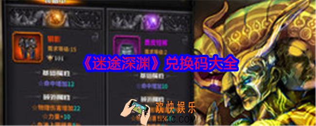 迷途深渊兑换码是什么