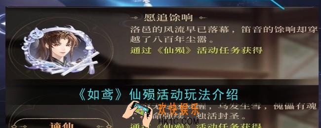 如鸢仙殒活动玩法是什么