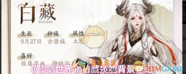 仙剑世界白藏怎么样