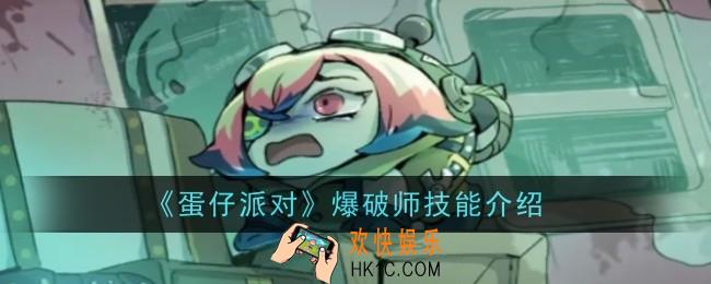 蛋仔派对爆破师什么时候上线