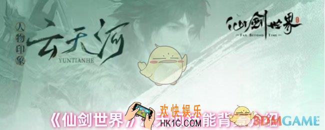 仙剑世界云天河怎么样