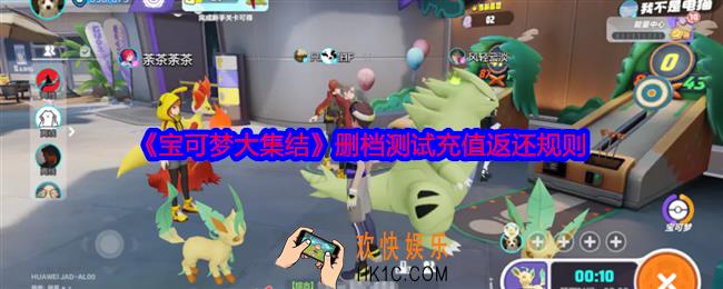 宝可梦大集结怎么领取充值返还