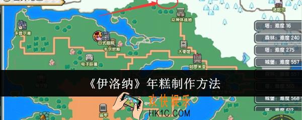 伊洛纳年糕怎么制作
