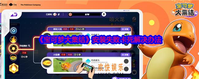 宝可梦大集结游戏安装失败怎么办