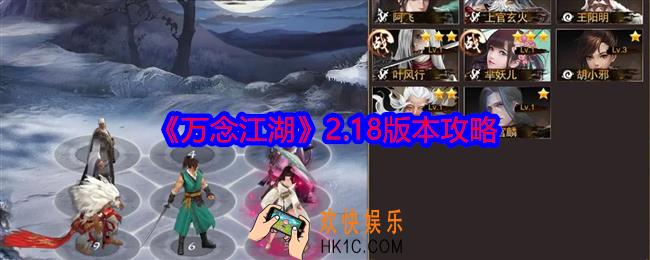 万念江湖2.18版本攻略