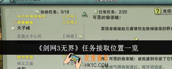剑网3无界任务在哪接取