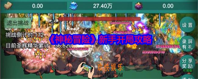 神秘冒险怎么开局