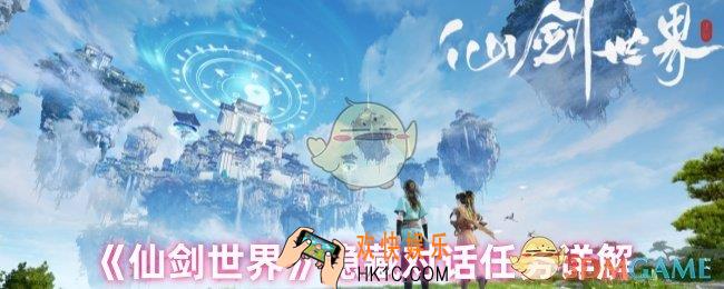 仙剑世界隐藏对话任务怎么做