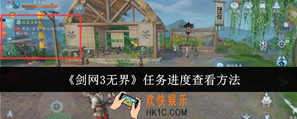 剑网3无界任务进度怎么查看