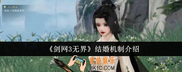 剑网3无界能结婚吗