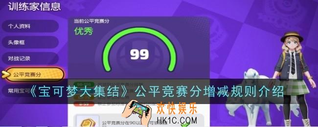 宝可梦大集结公平竞赛分增减规则是什么