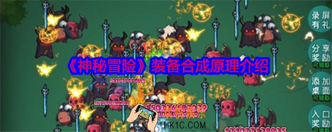神秘冒险装备怎么合成