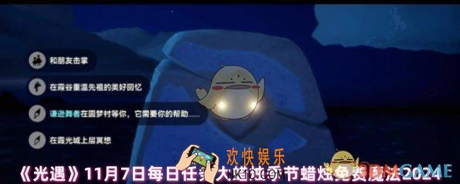 光遇每日任务在哪里