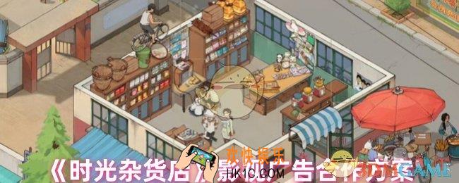 时光杂货店怎么增加影视广告的收入