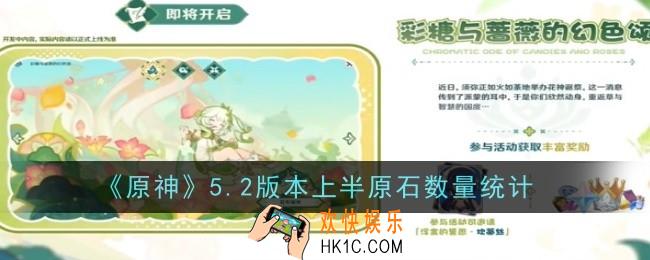 原神5.2版本上半原石数量是什么