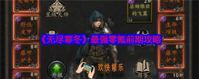无尽寒冬手游零氪怎么玩