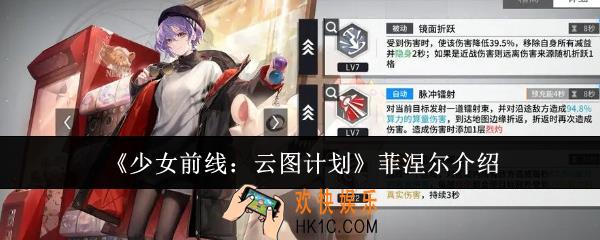 少女前线云图计划菲涅尔怎么样