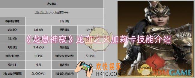 龙息神寂龙血之火加莉卡技能是什么