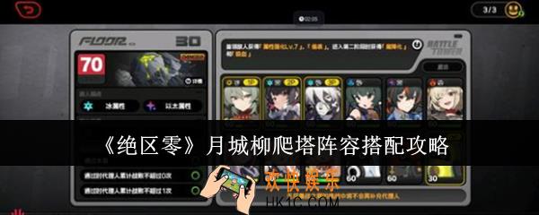 绝区零月城柳爬塔阵容怎么搭配