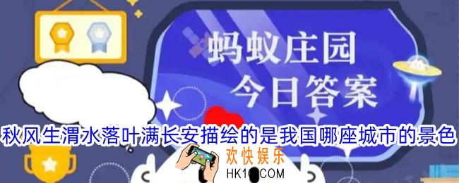 秋风生渭水落叶满长安描绘的是我国哪座城市的景色