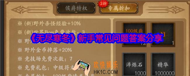 无尽寒冬手游攻略
