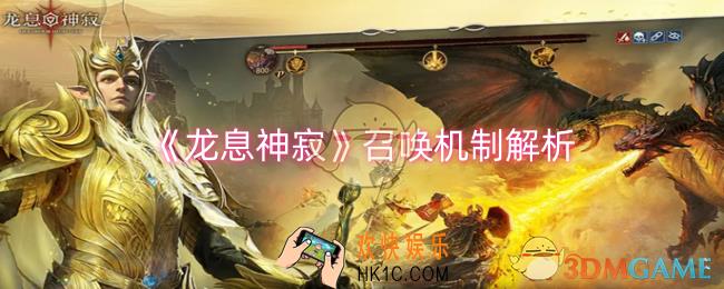 龙息神寂召唤机制是什么