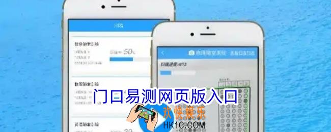 门口易测网页版入口