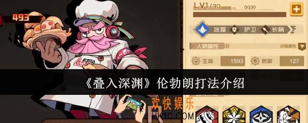 叠入深渊伦勃朗怎么打