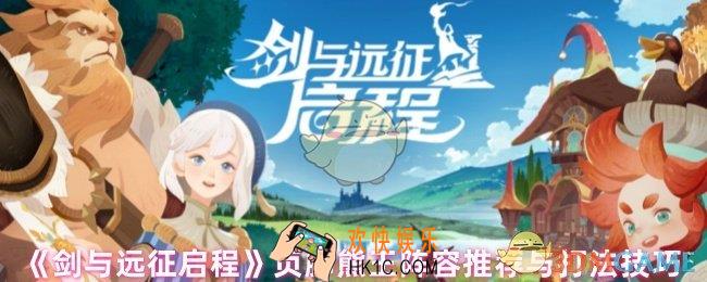 剑与远征启程页脚熊王怎么打