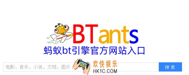 蚂蚁bt引擎的官网入口