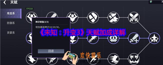 未知升变3天赋加成详解