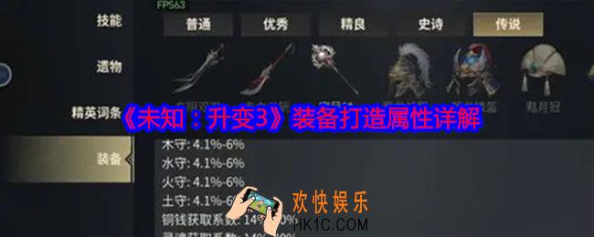 未知升变3装备怎么选择
