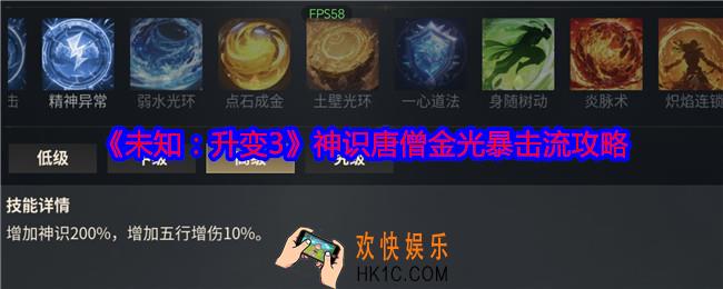 未知升变3天神识唐僧金光暴击流怎么玩