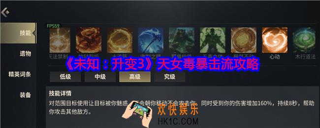 未知升变3天女毒暴击流怎么玩