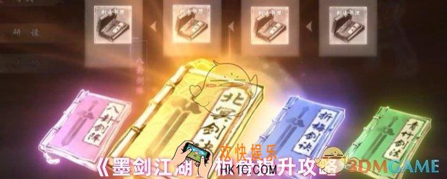 墨剑江湖根骨怎么提升