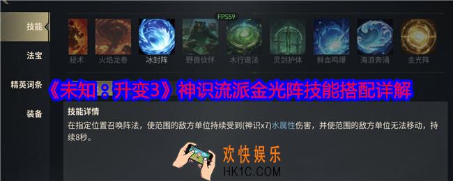 未知升变3神识流派金光阵技能怎么搭配