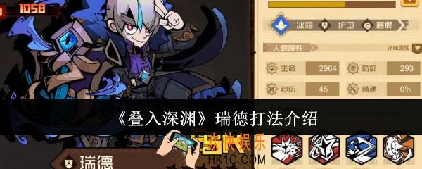 叠入深渊瑞德怎么打