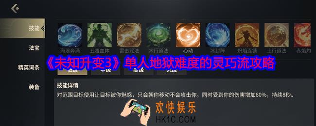 未知升变3单人地狱难度的灵巧流怎么走