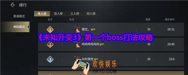 未知升变3第一个boss怎么打