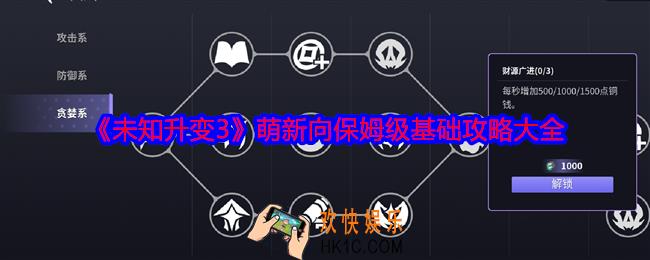 未知升变3萌新如何玩